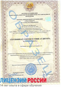 Образец сертификата соответствия аудитора №ST.RU.EXP.00006191-2 Вязьма Сертификат ISO 50001